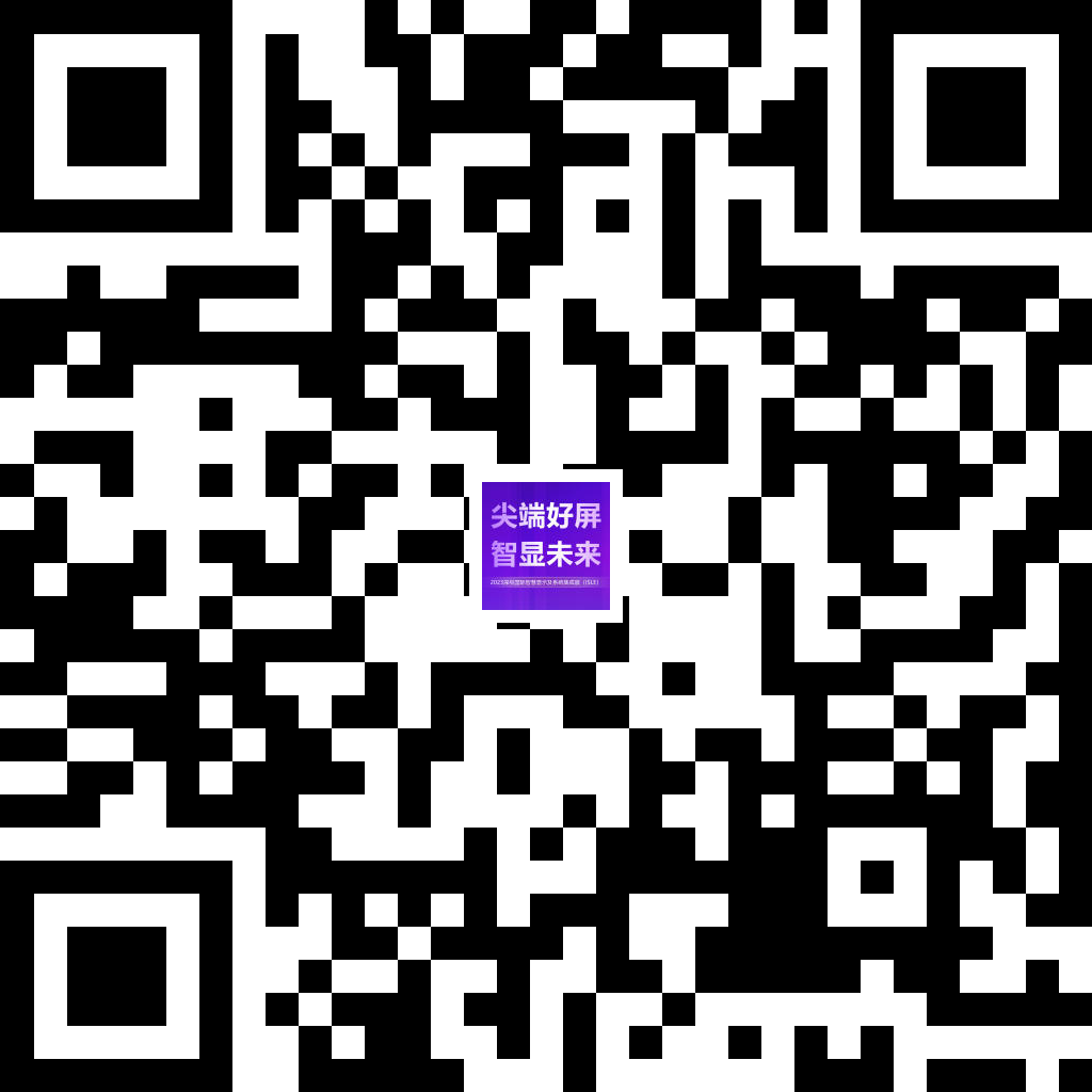 星空游戏2023深圳ISLE智慧显示展览会邀请函_二维码.png