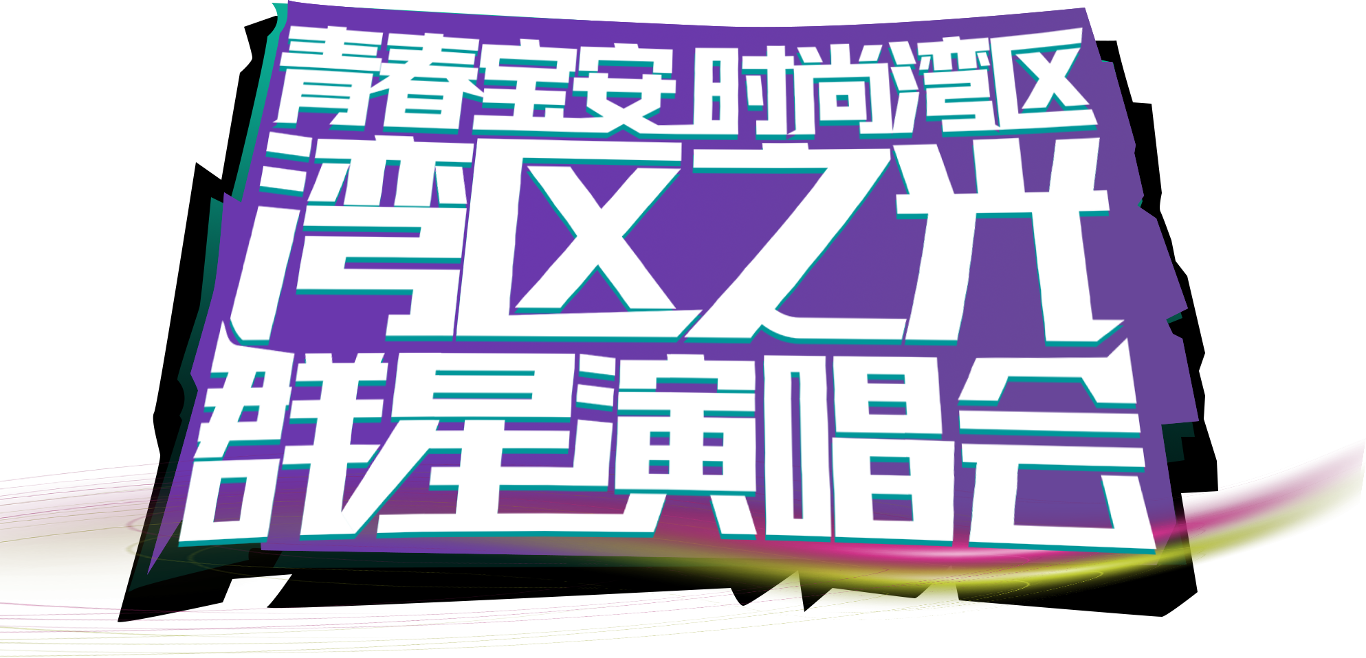 星空游戏 星空游戏